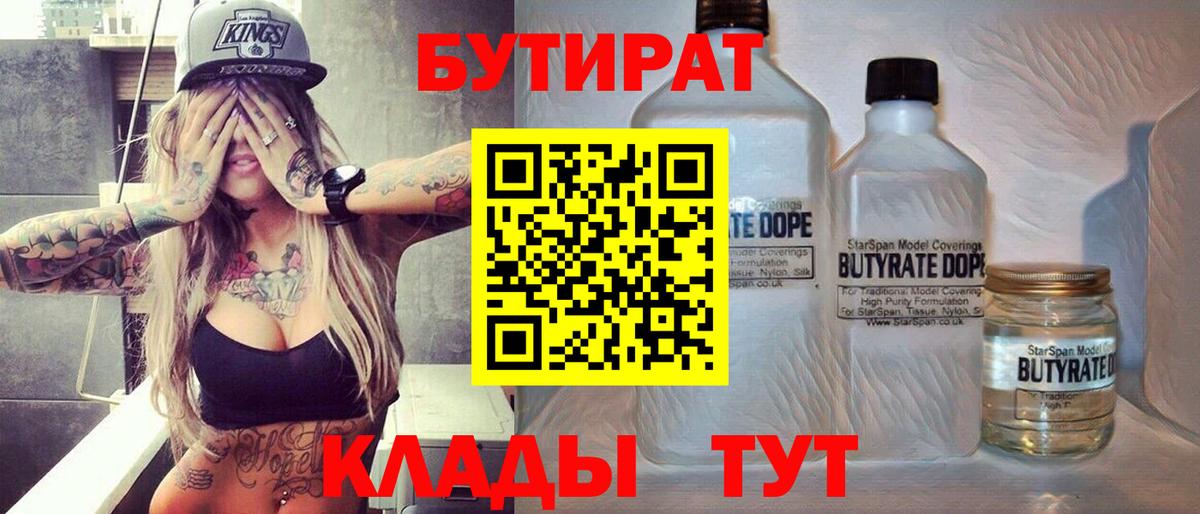 Тара  Бутират оксибутират  Бутират  Вход с VPN 