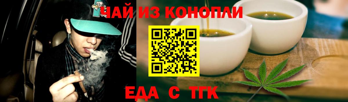 Еда ТГК марихуана  Вход с VPN  Тара 